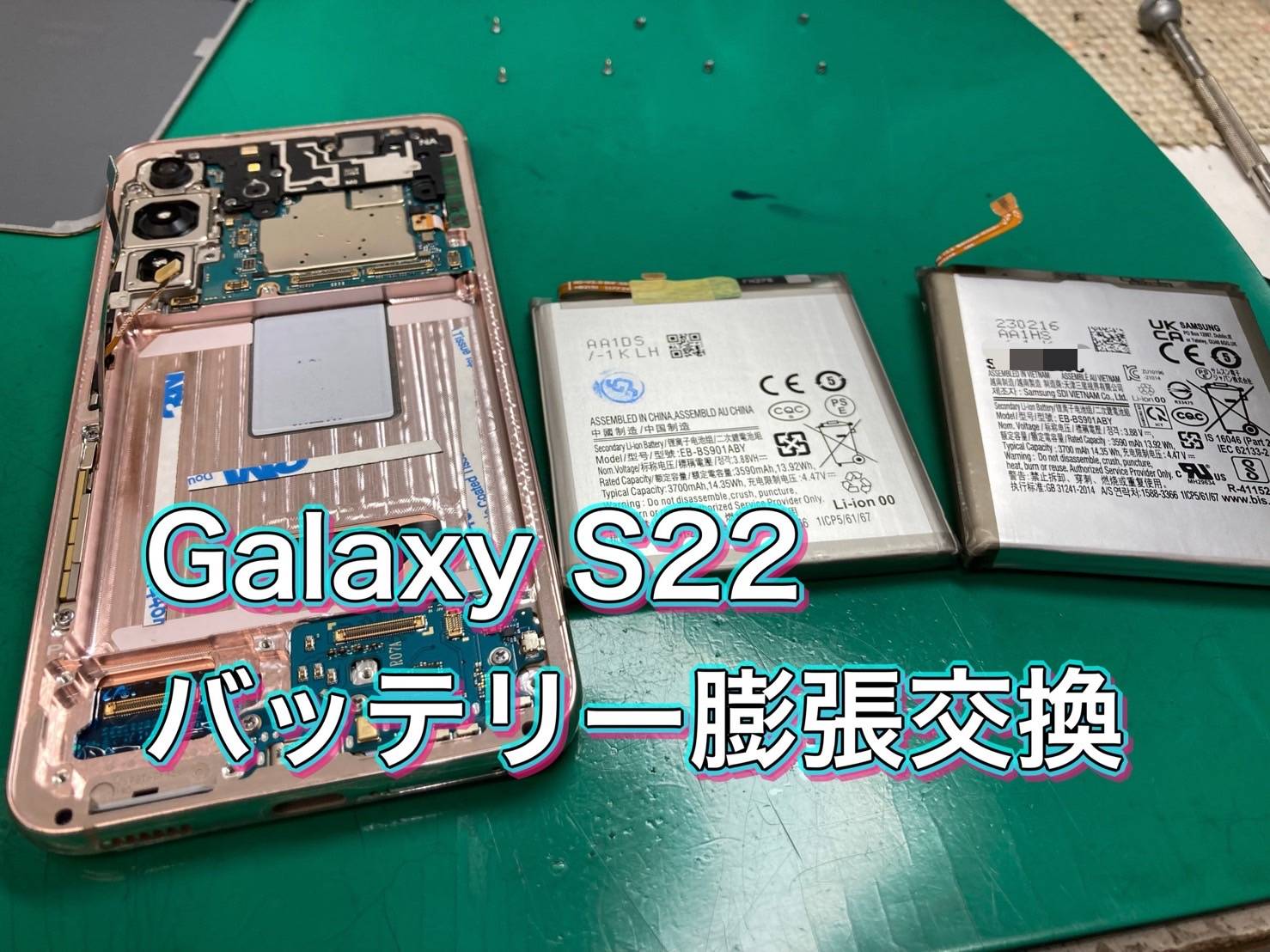 勝手に電源が切れる…Galaxy S22 バッテリー交換【荻窪タウンセブン】