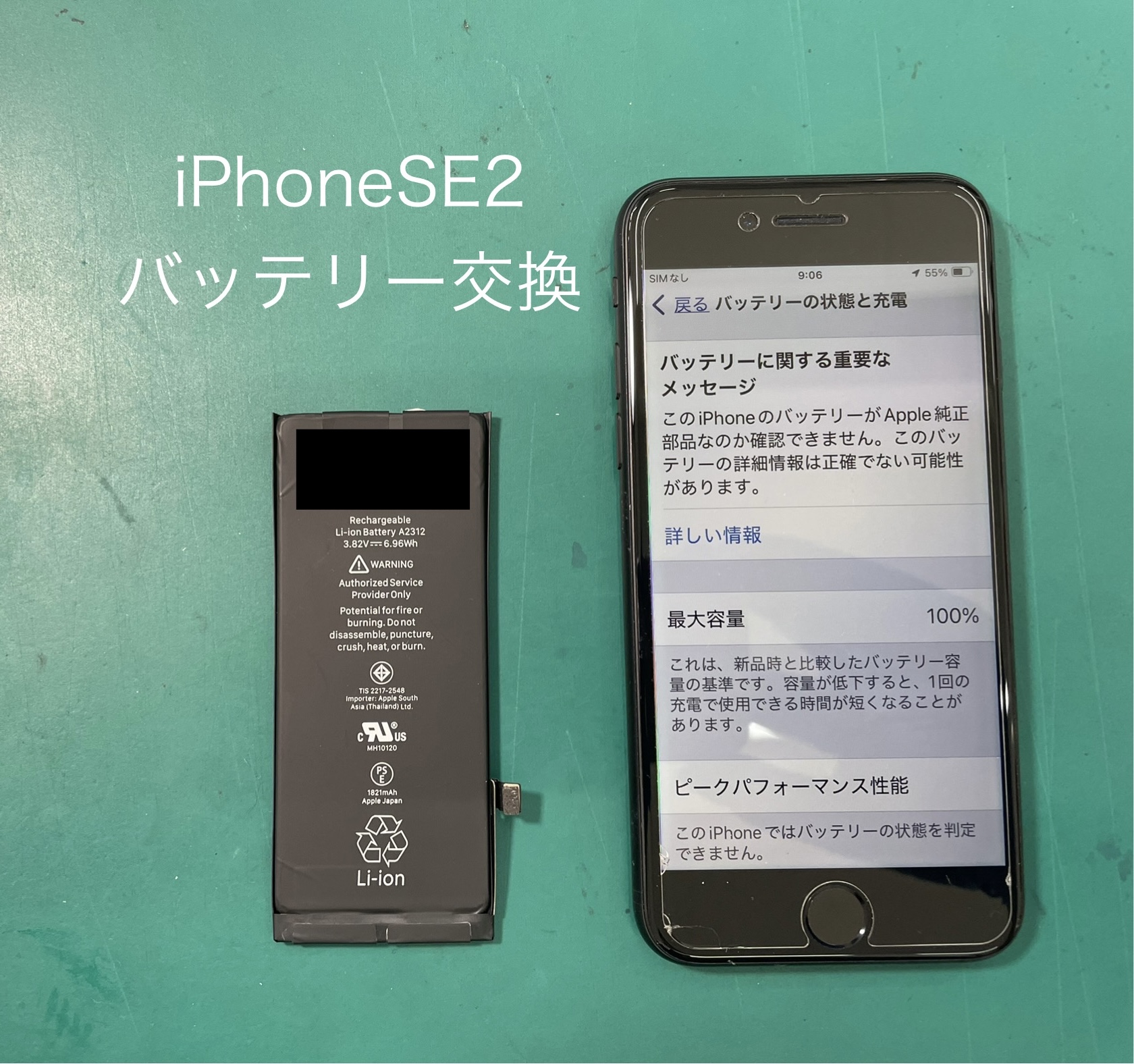 iPhoneSE2(アイフォン)のバッテリー交換はスマホ修理工房ジョイフル本田宇都宮店へご相談ください。