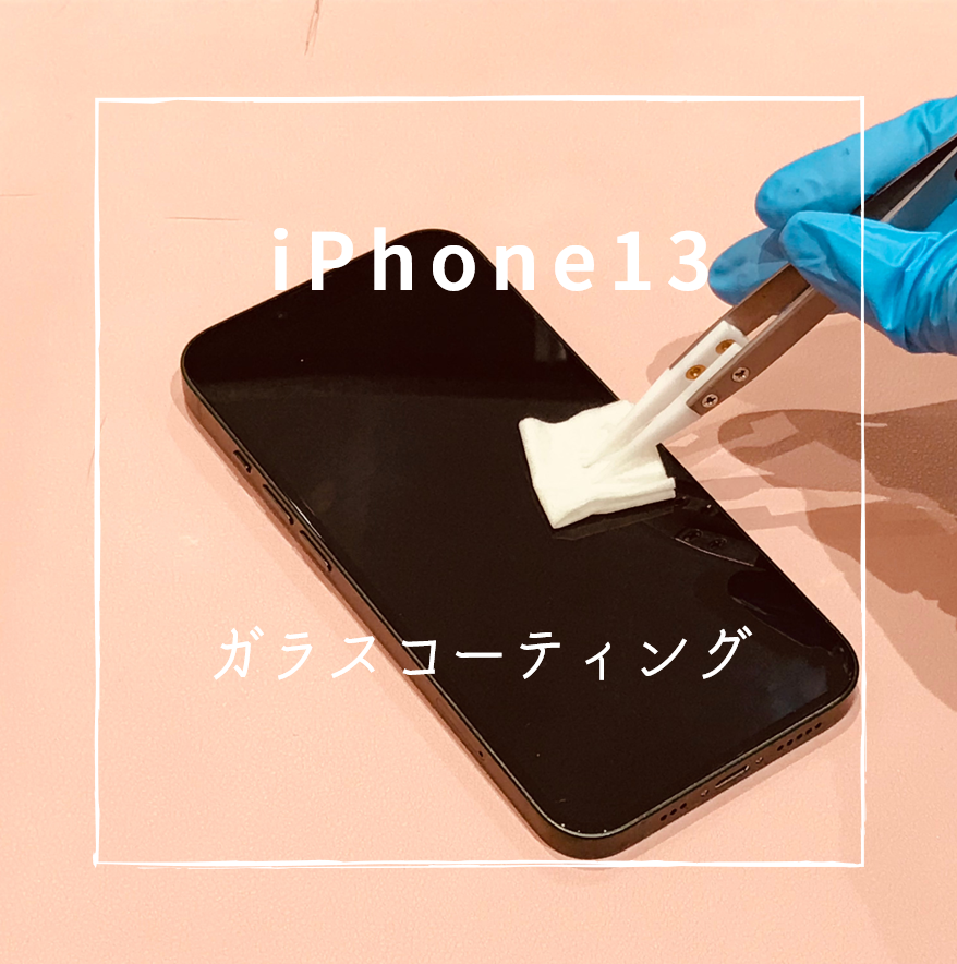 スマホのガラスコーティングやってます【スマホ修理工房熊本ゆめタウン光の森】