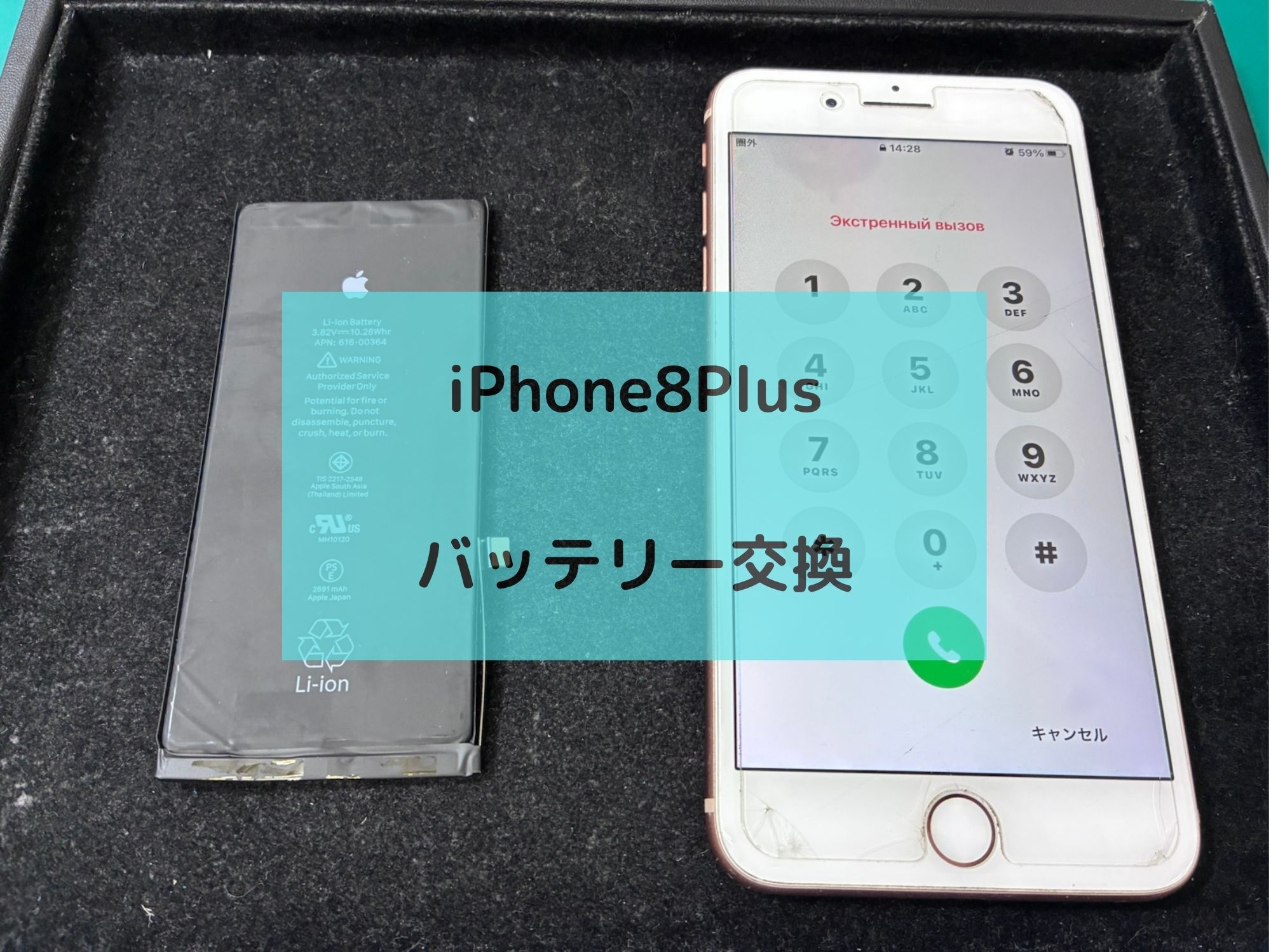 iPhone8Plus（アイフォン）のバッテリー交換！【スマホ修理工房コーナン摂津鳥飼西店】