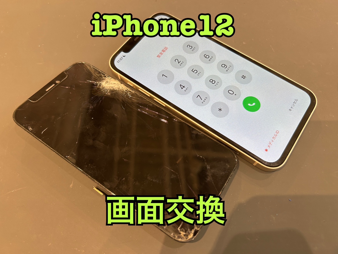 iPhone12(アイフォン12)の画面交換修理はスマホ修理工房水戸OPA店にお任せください！