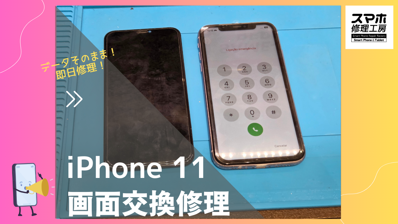 iPhone11(アイフォン) 画面照らなくなる！！スマホ修理工房渋谷店で画面修理可能。データそのまま返却！！