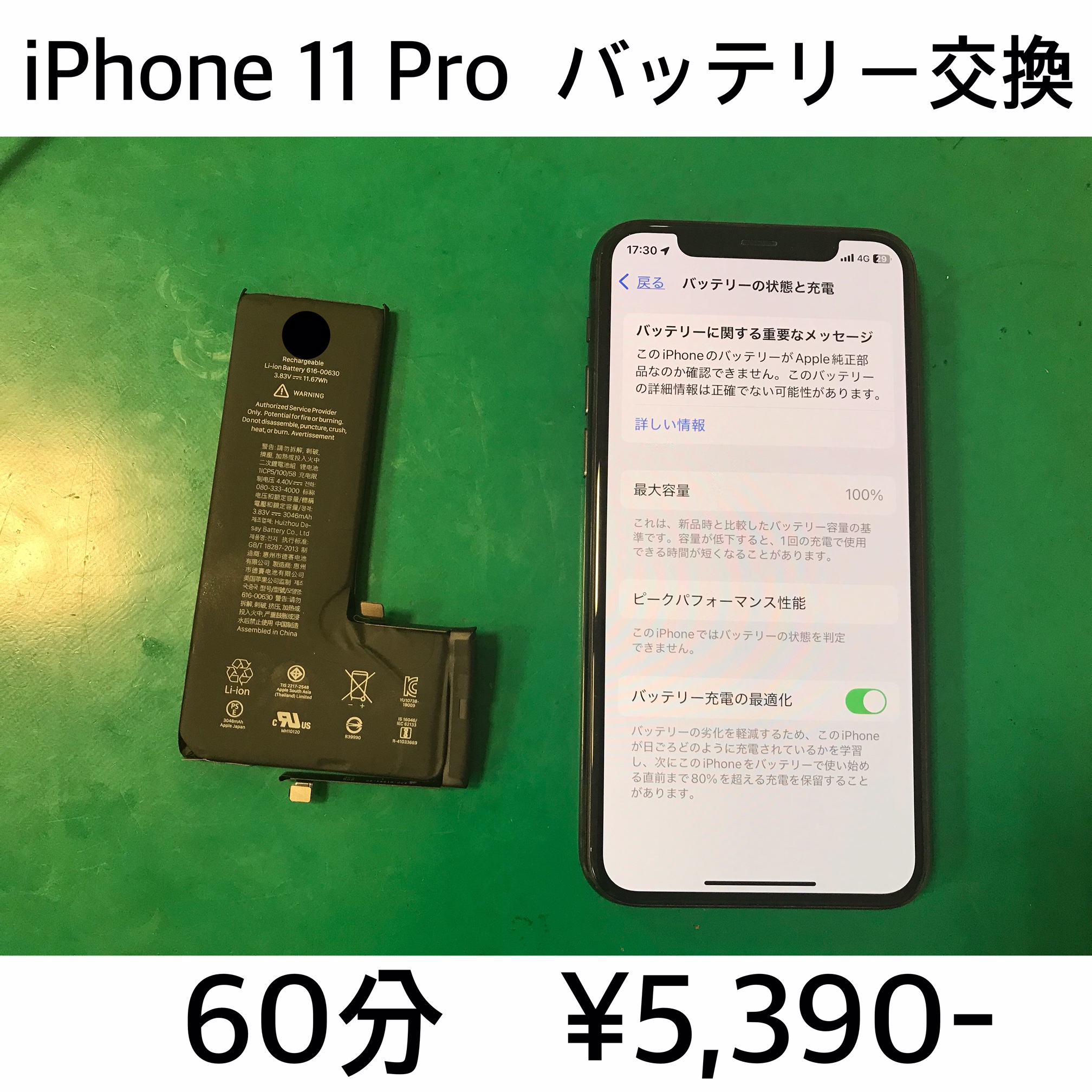 長岡京市よりご来店！！ iPhone 11 Pro (アイフォン11プロ) バッテリー交換修理依頼(^^♪