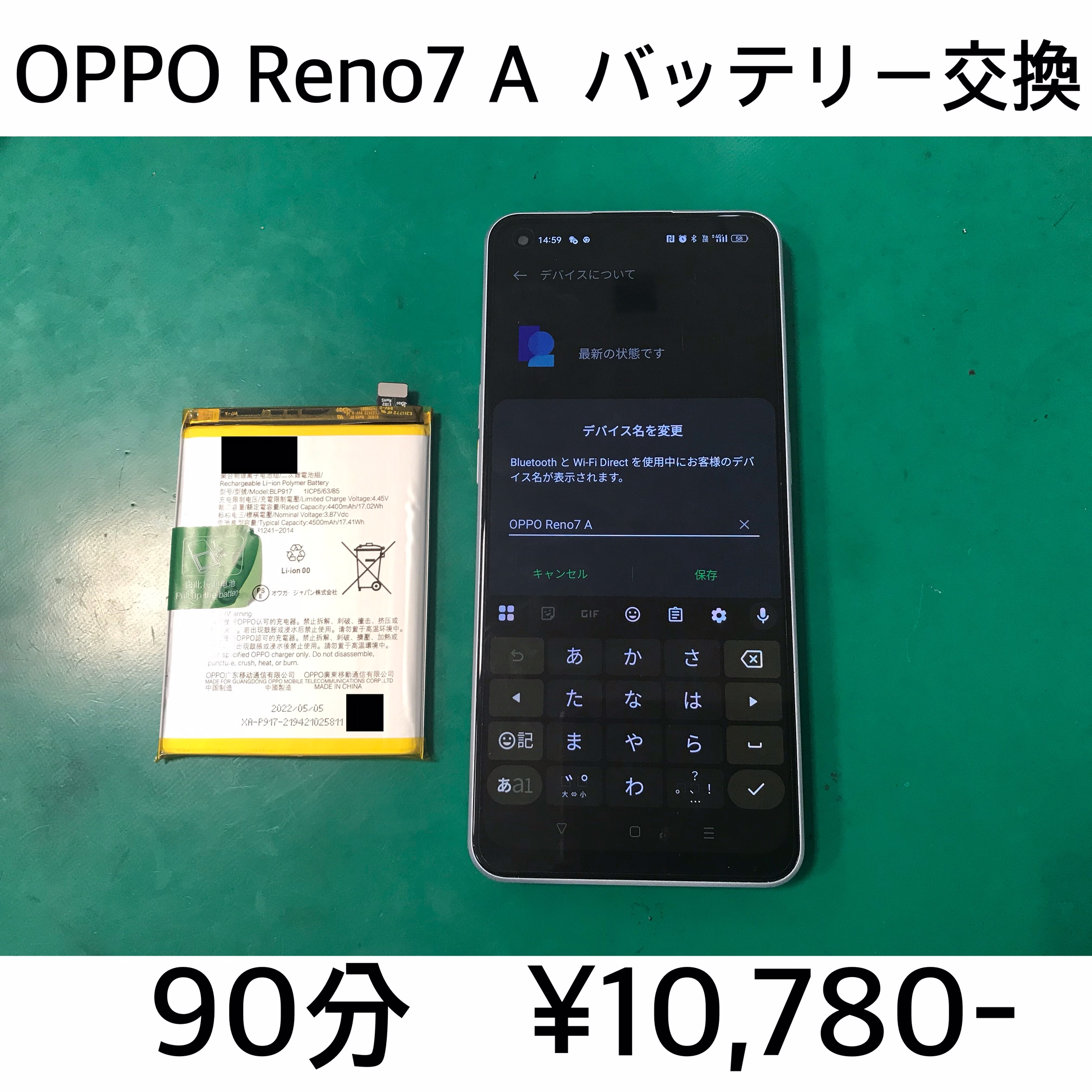 向日市よりご来店！！OPPO Reno7 A（オッポリノ7A）バッテリー交換依頼(^^♪