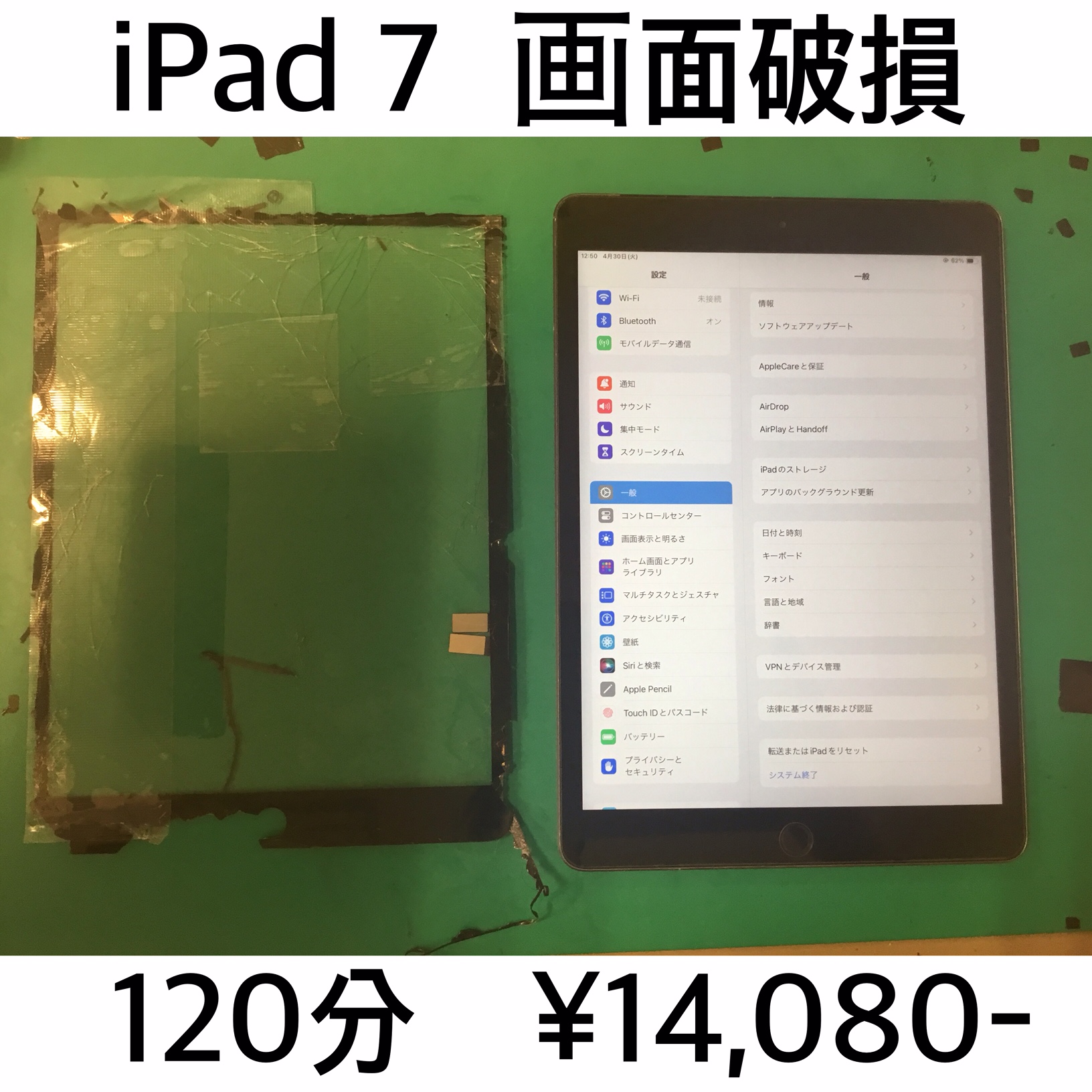 長岡京市よりご来店！！ iPad (第7世代) (iPad7) ガラス破損交換修理依頼(^^♪
