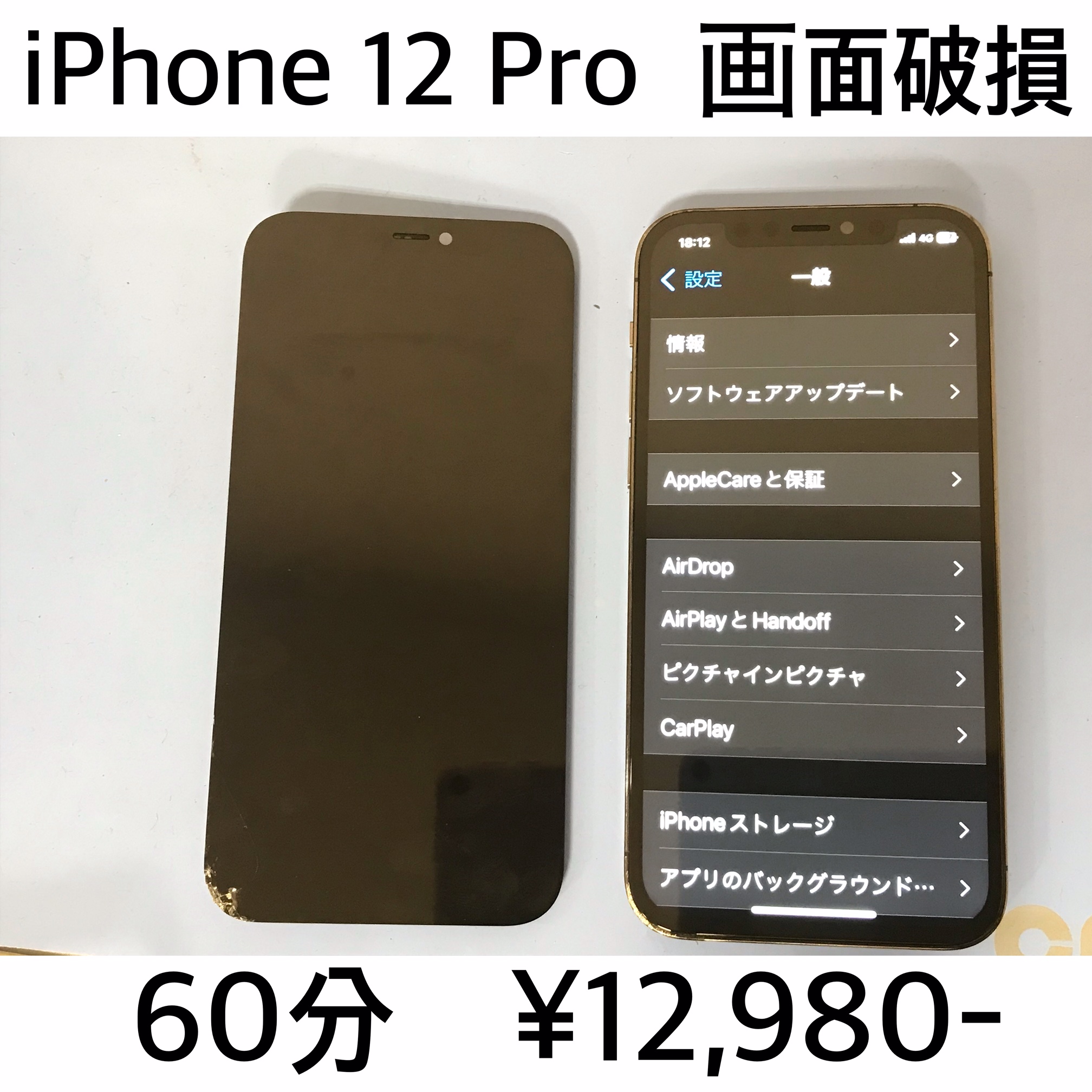 長岡京市よりご来店！！iPhone 12 Pro（アイフォン12プロ）画面破損修理依頼(^^♪