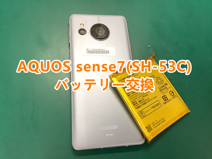 郡山市内でAQUOSのバッテリー交換をするならスマホ修理工房アティ郡山店へお任せください！