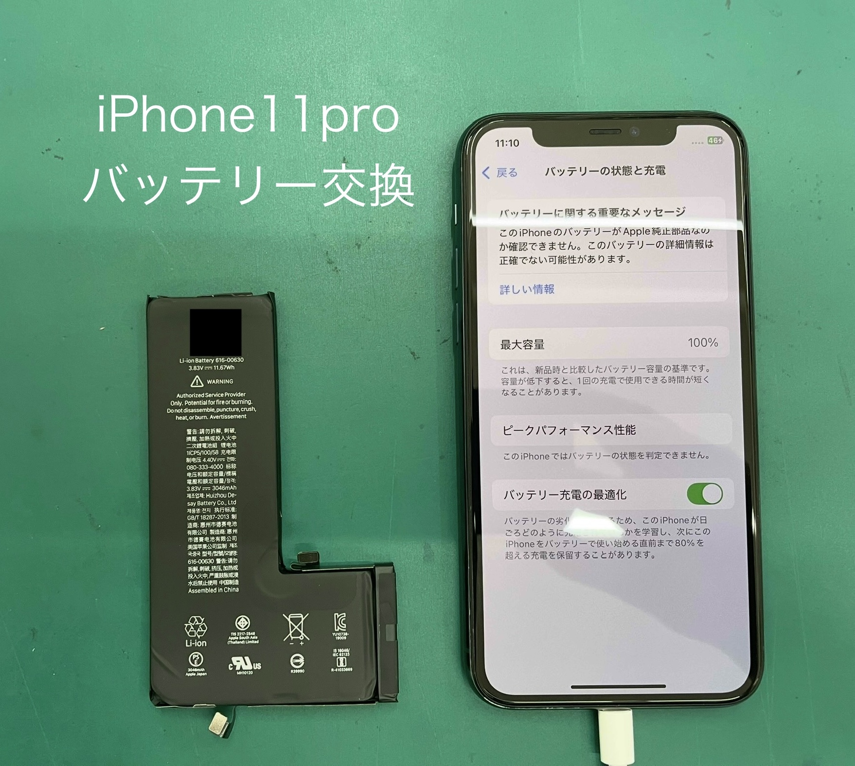 iPhone11pro（アイフォン）のバッテリー交換はスマホ修理工房ジョイフル本田宇都宮店へご相談ください。