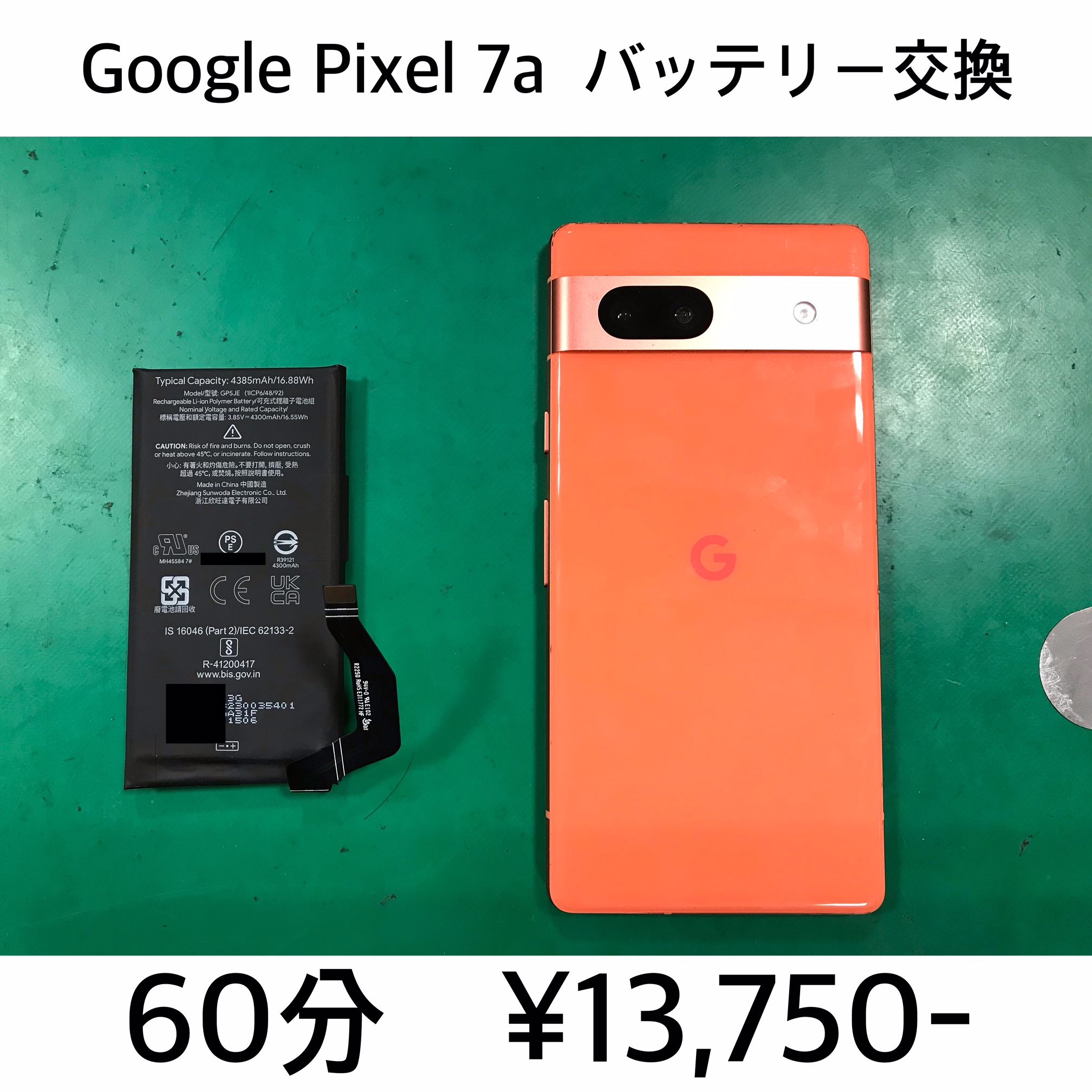 長岡京市よりご来店！！ Google Pixel 7a バッテリー交換修理依頼(^^♪