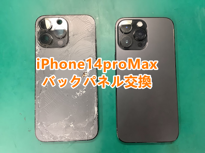 iPhone(アイフォン)のバックパネル修理も即日修理！iPhone14proMaxのバックパネル交換しました！