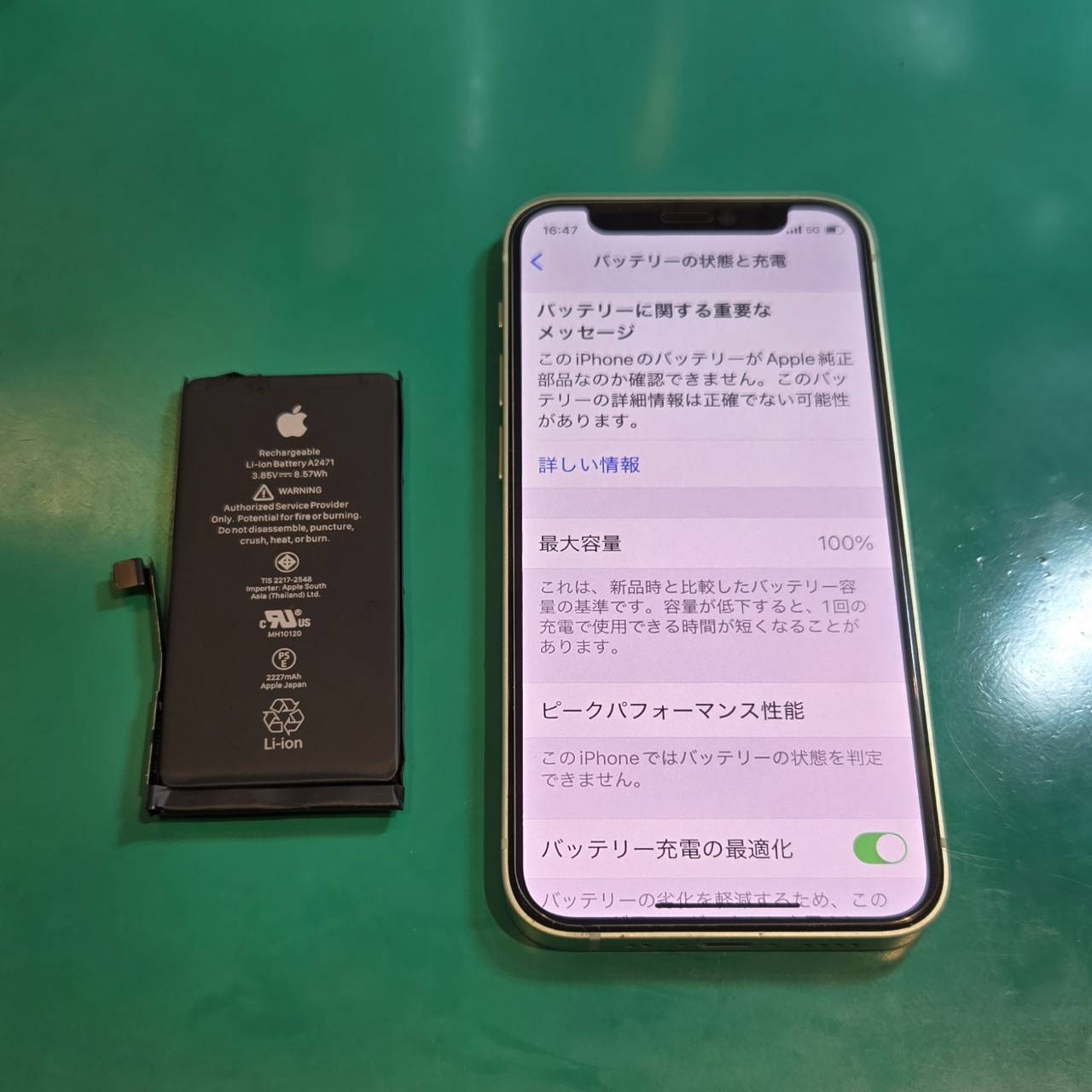 iPhone12miniのバッテリー劣化も即日解決🔋【スマホ修理工房 調布パルコ店】