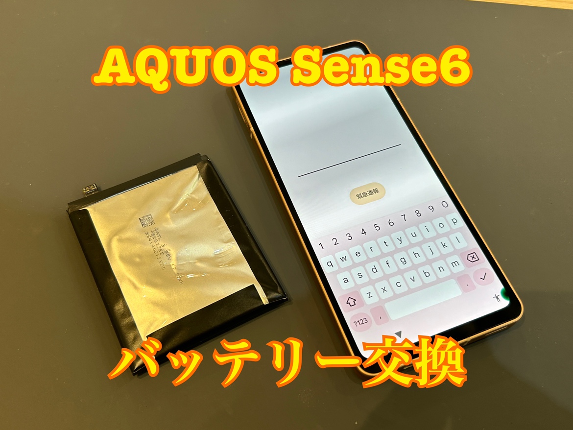 AQUOS sense6(アクオスセンス６)のバッテリー交換修理はスマホ修理工房水戸OPA店にお任せください！