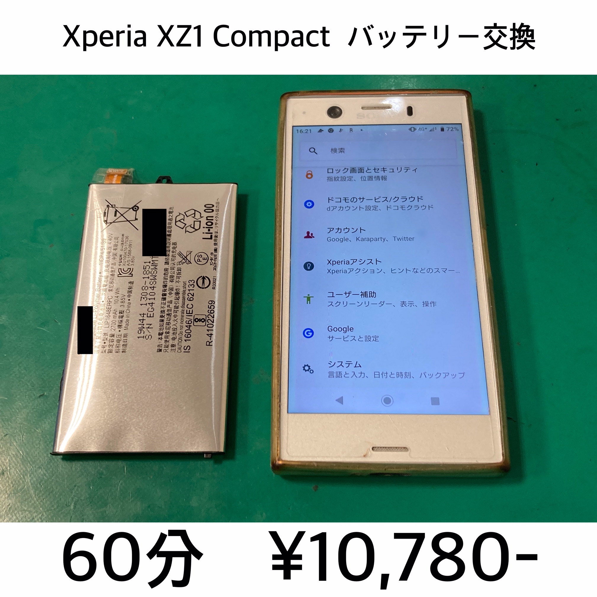 京都市よりご来店！！ Xperia XZ1 Compact (SO-02K/SOV36) バッテリー交換修理依頼(^^♪
