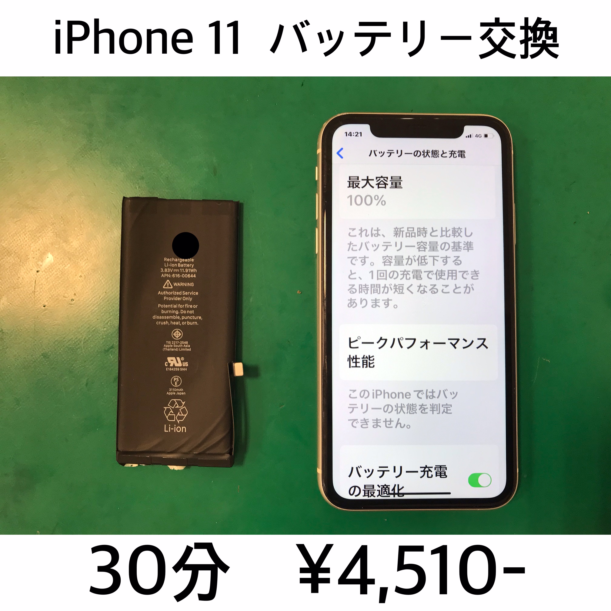 向日市よりご来店！！ iPhone 11 (アイフォン11) バッテリー交換修理依頼(^^♪