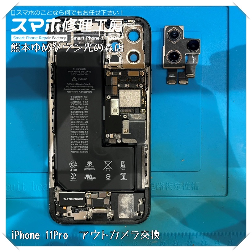 iPhone 11Proのアウトカメラ交換を行いました！【スマホ修理工房 熊本ゆめタウン光の森店】
