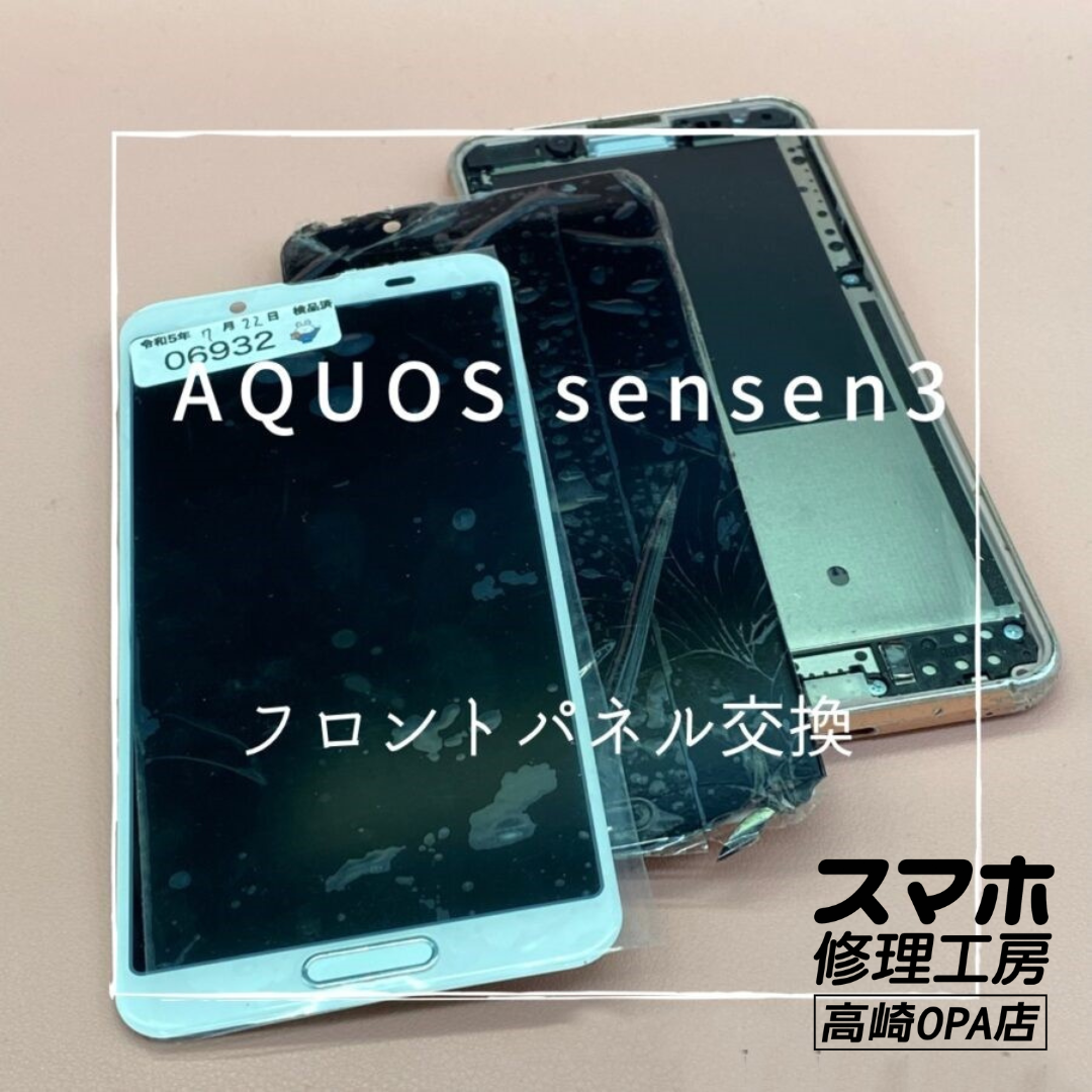AQUOS Sense3(アクオス)　画面割れにともない液晶表示もおかしくなってしまったとのことで、画面交換修理を行いました！