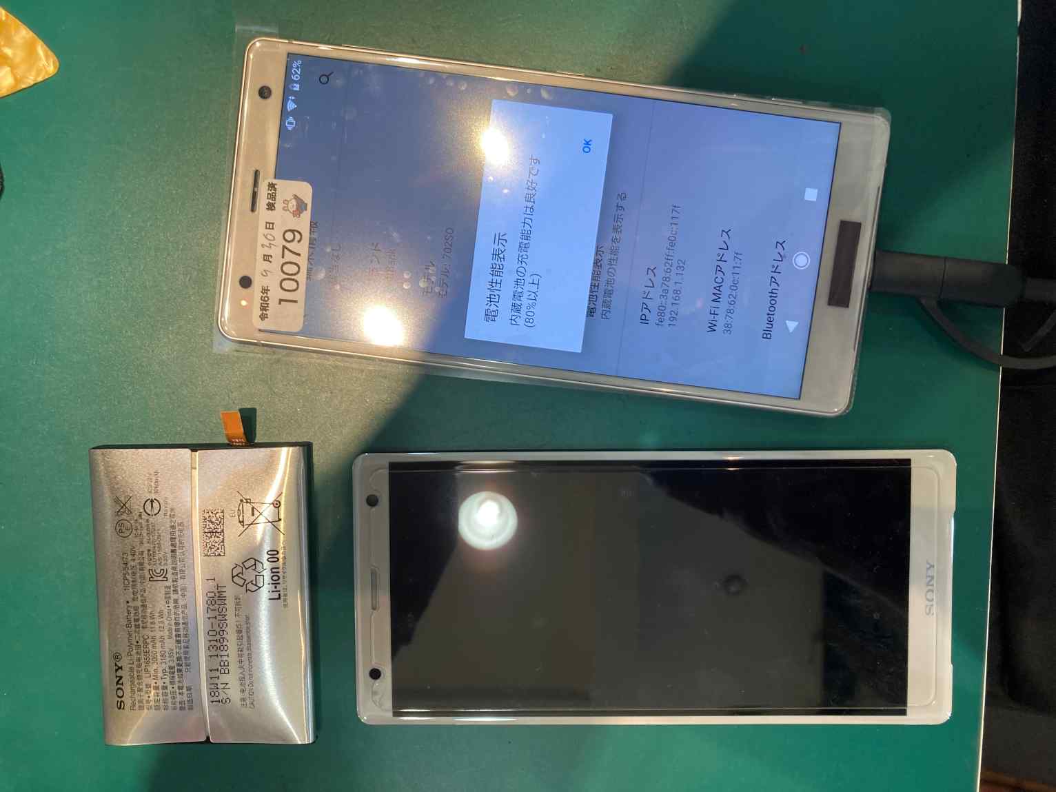 バッテリーが膨張し画面も点かなくなってしまったXperiaXZ2