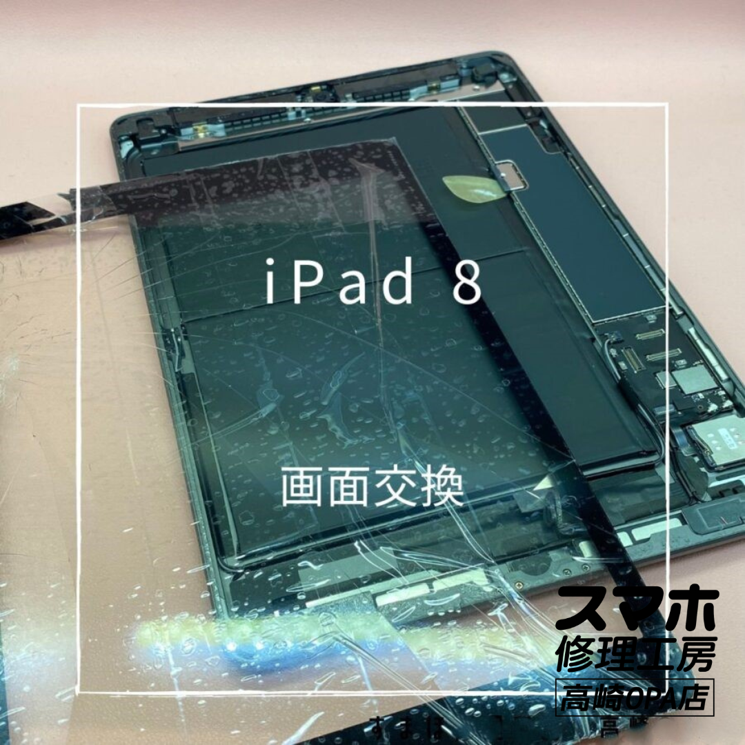 iPad8(アイパッド)　ガラスが割れてしまったため、フロントガラス交換修理を行いました♪