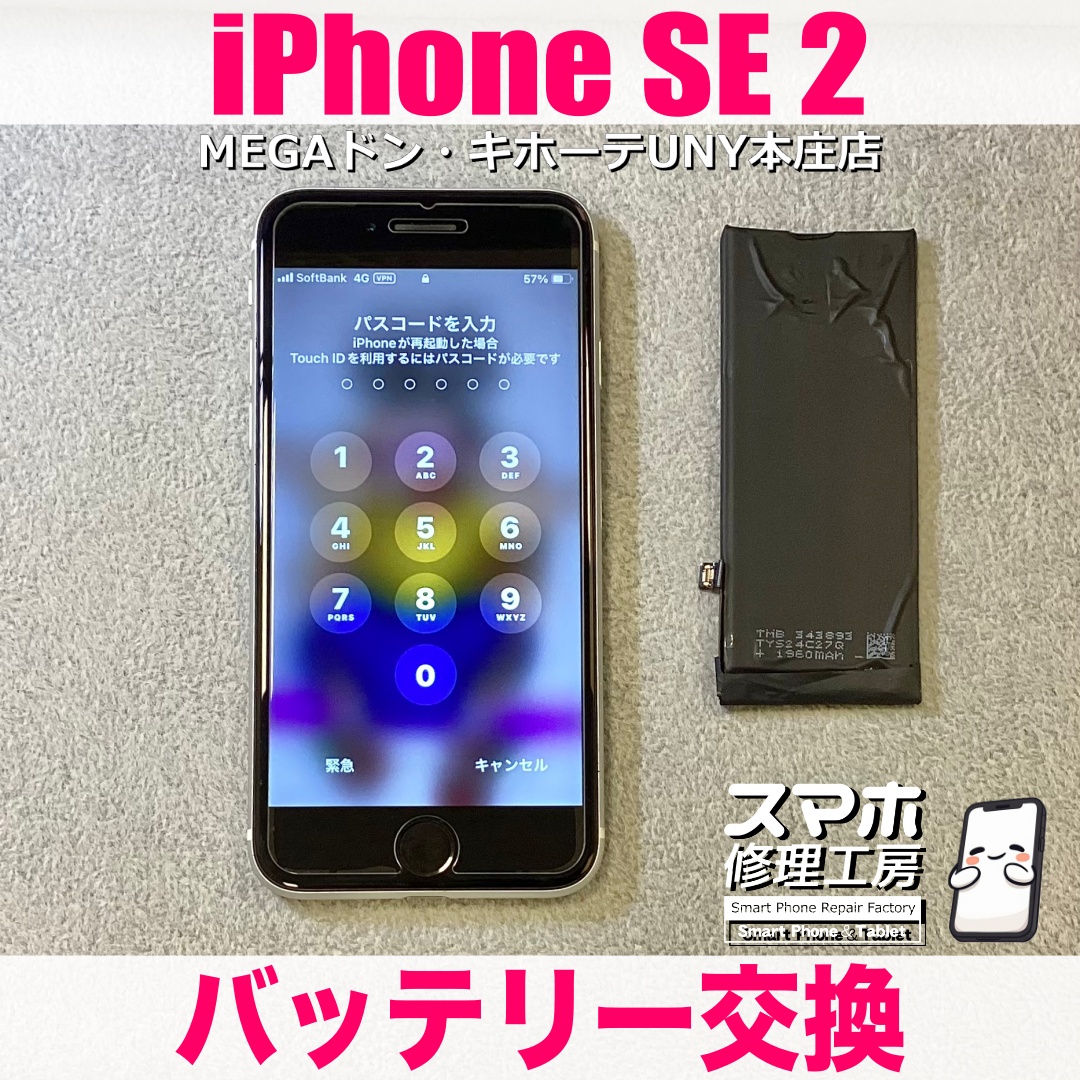すごくよく使っているiPhoneSE2のバッテリー持ちをよくしたい‼️ アイフォンのバッテリー交換なら当店にご依頼ください💪