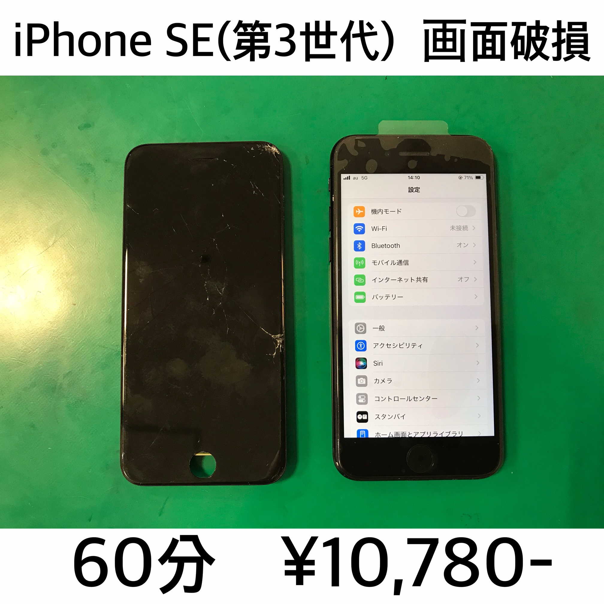 長岡京市よりご来店！！ iPhone SE(第3世代) (アイフォンSE3) 画面破損修理依頼(^^♪