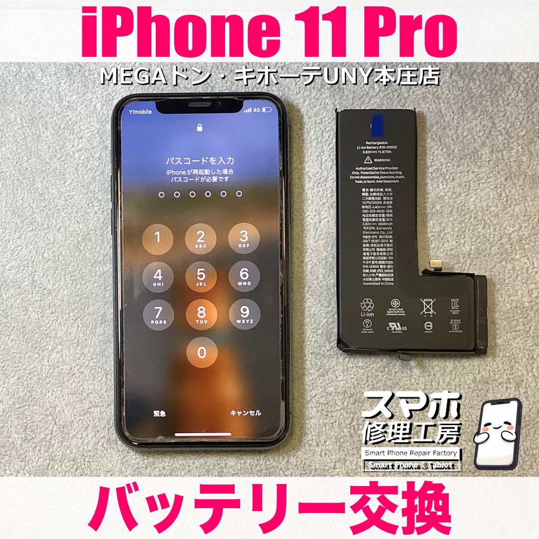 電池がすぐに減っちゃうiPhone11Proの元気を取り戻したい😖 アイフォンのバッテリー交換なら当店にご依頼ください💪