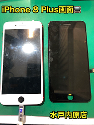 「🔧📱iPhone8Plsu(アイフォン8Plsu)画面割れ・液晶漏れ・液晶割れ修理📱🔧」