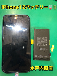 ⚡🔋iPhone12(アイフォン12)バッテリー交換🔋⚡