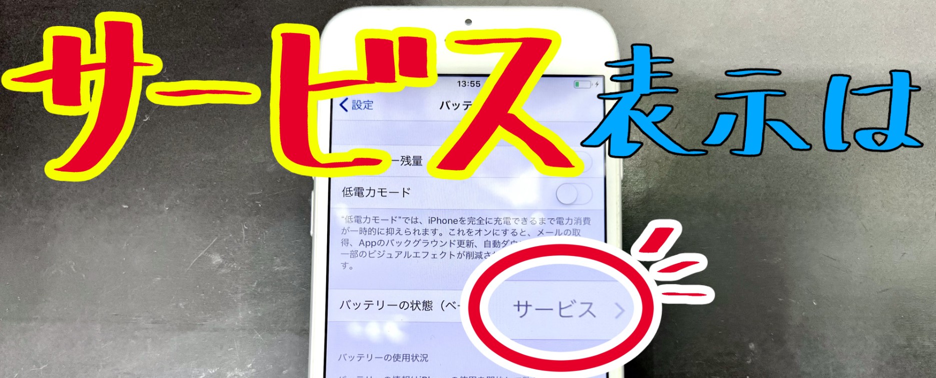 ⚡📱バッテリー交換📱⚡