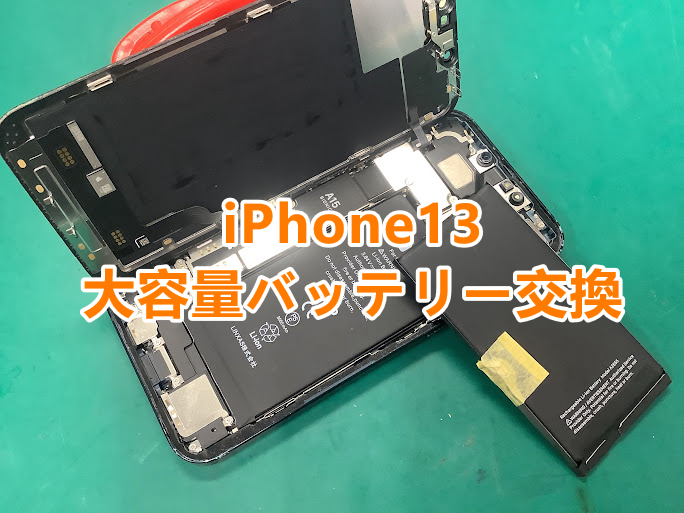 iPhone13(アイフォン13)の電源が落ちてしまう症状をバッテリー交換で改善しました✨