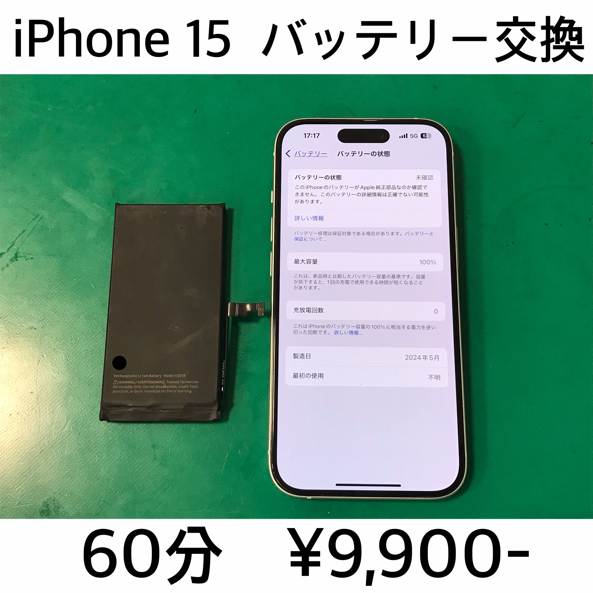 向日市よりご来店！！ iPhone 15 バッテリー交換修理依頼(^^♪