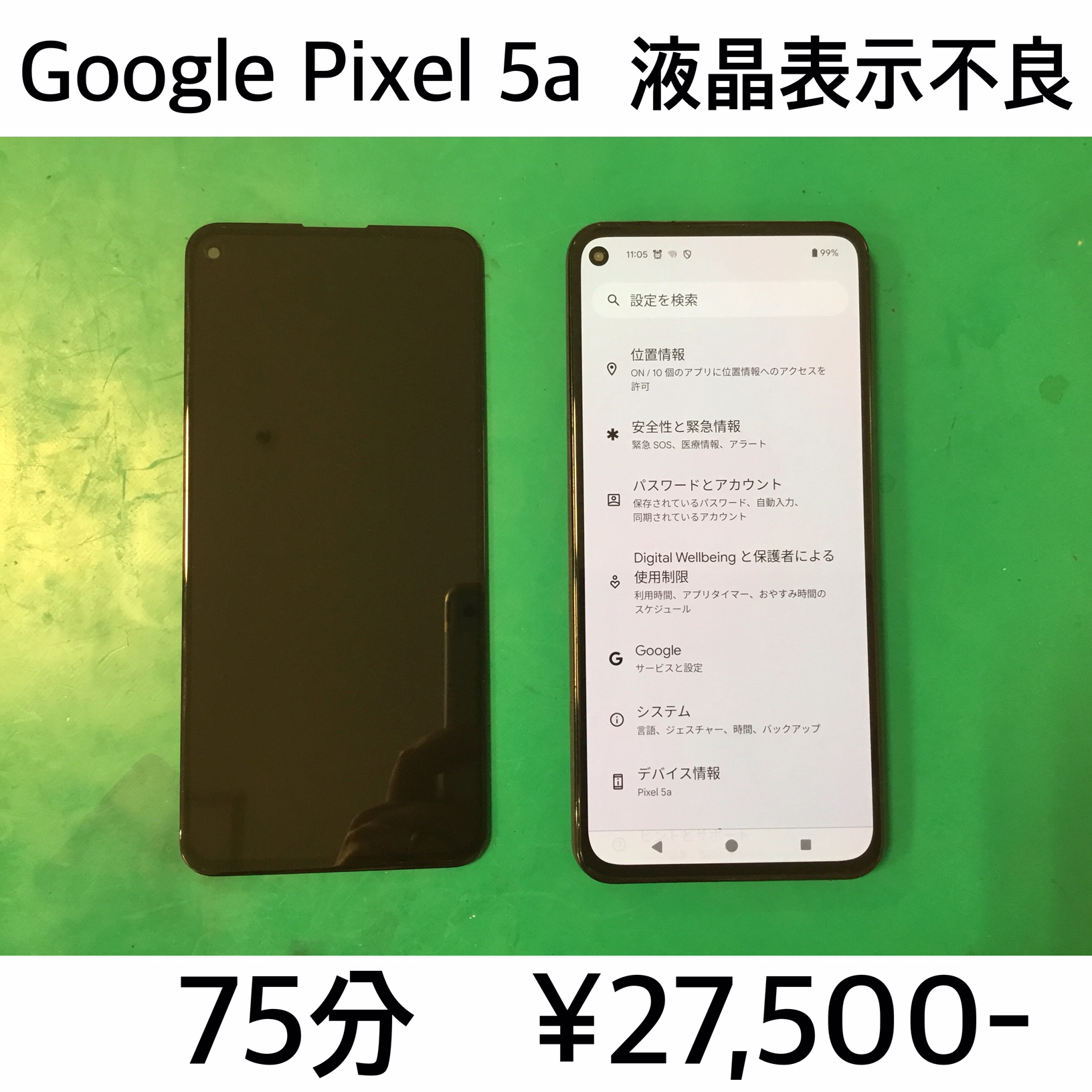 京都市よりご来店！！Google Pixel 5a（ピクセル5a）液晶表示不良修理依頼(^^♪
