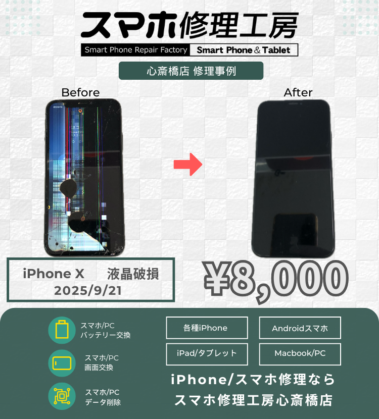 iPhone Xの液晶破損でご相談いただきました！ アイフォンの修理は「スマホ修理工房心斎橋店」にお任せください🪛