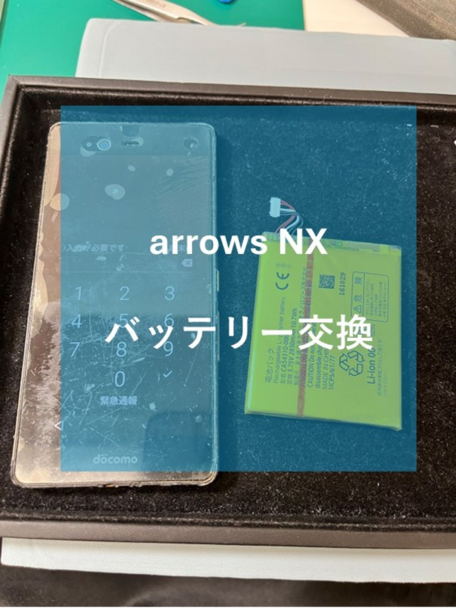 arrows（アローズ）のバッテリー交換！【スマホ修理工房コーナン摂津鳥飼西店】