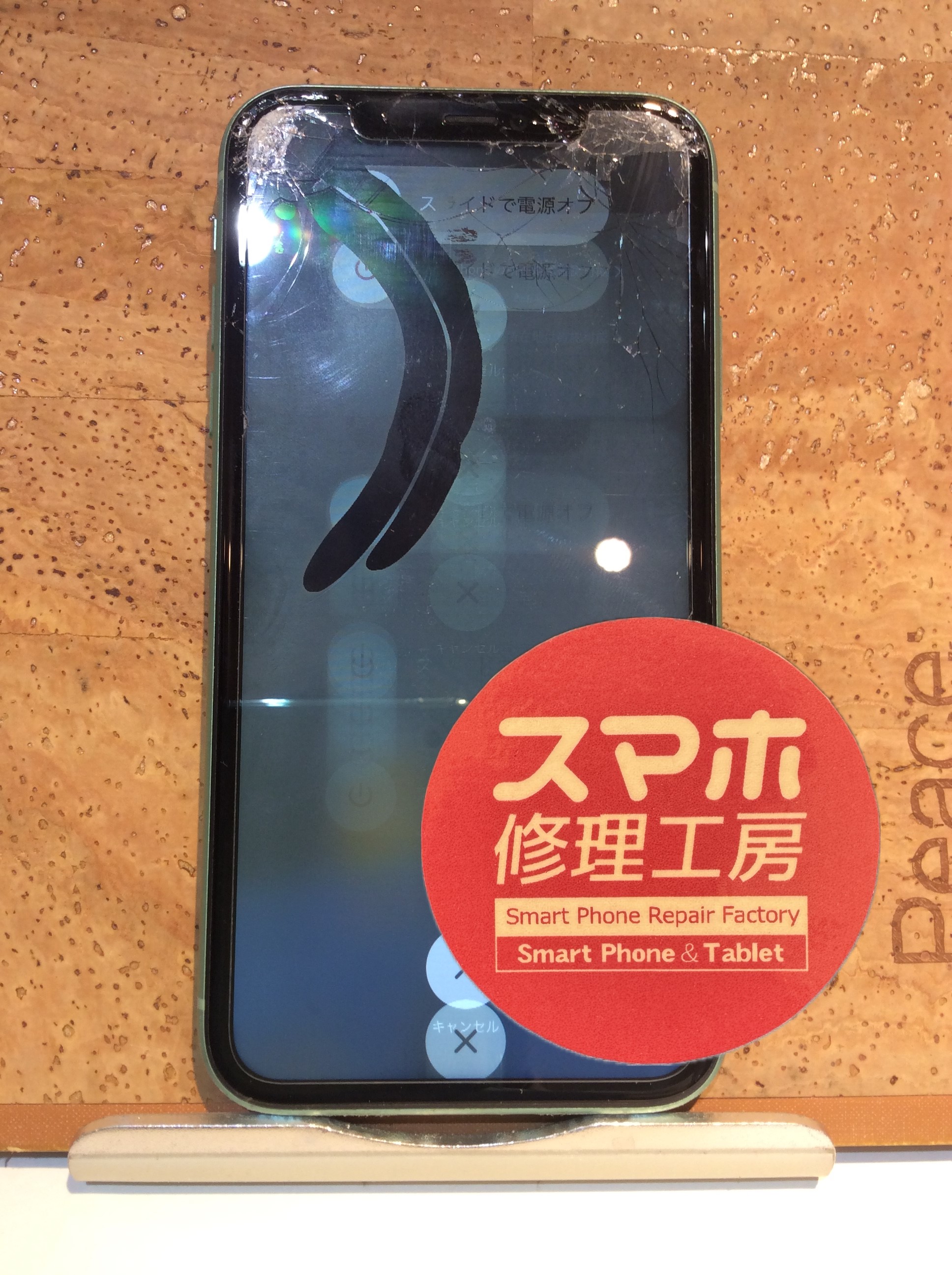 iPhone11(アイフォン11)画面が割れ表示とタッチ操作もおかしい…そんなときはスマホ修理工房 広島パルコ新館店へ！