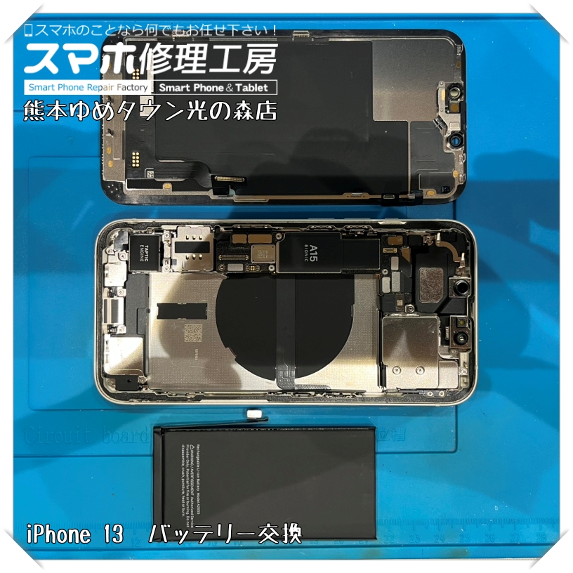 iPhone 13のバッテリー交換を行いました！【スマホ修理工房 熊本ゆめタウン光の森店】