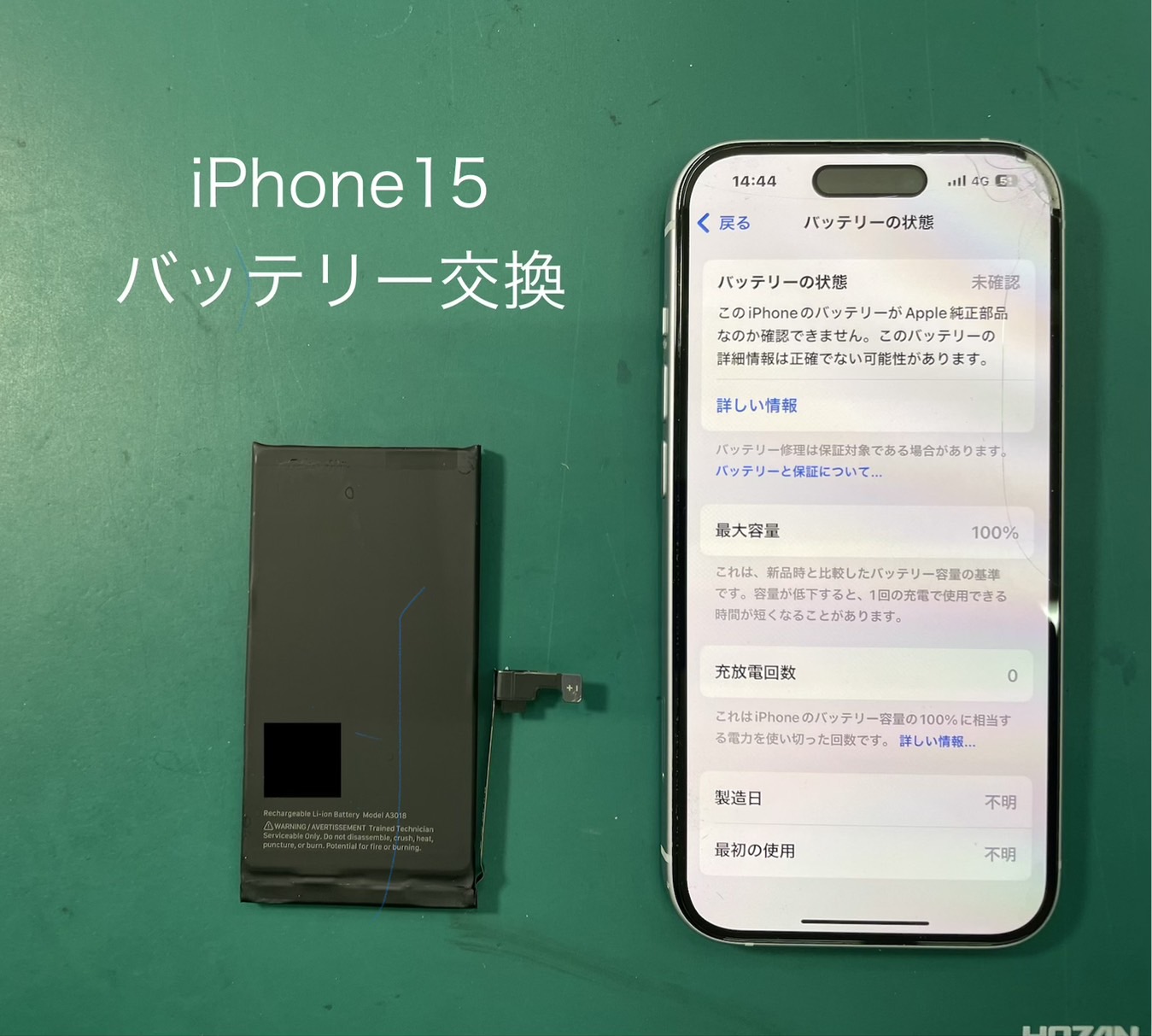 iPhone15（アイフォン）のバッテリー交換はスマホ修理工房ジョイフル本田宇都宮店へご相談ください。