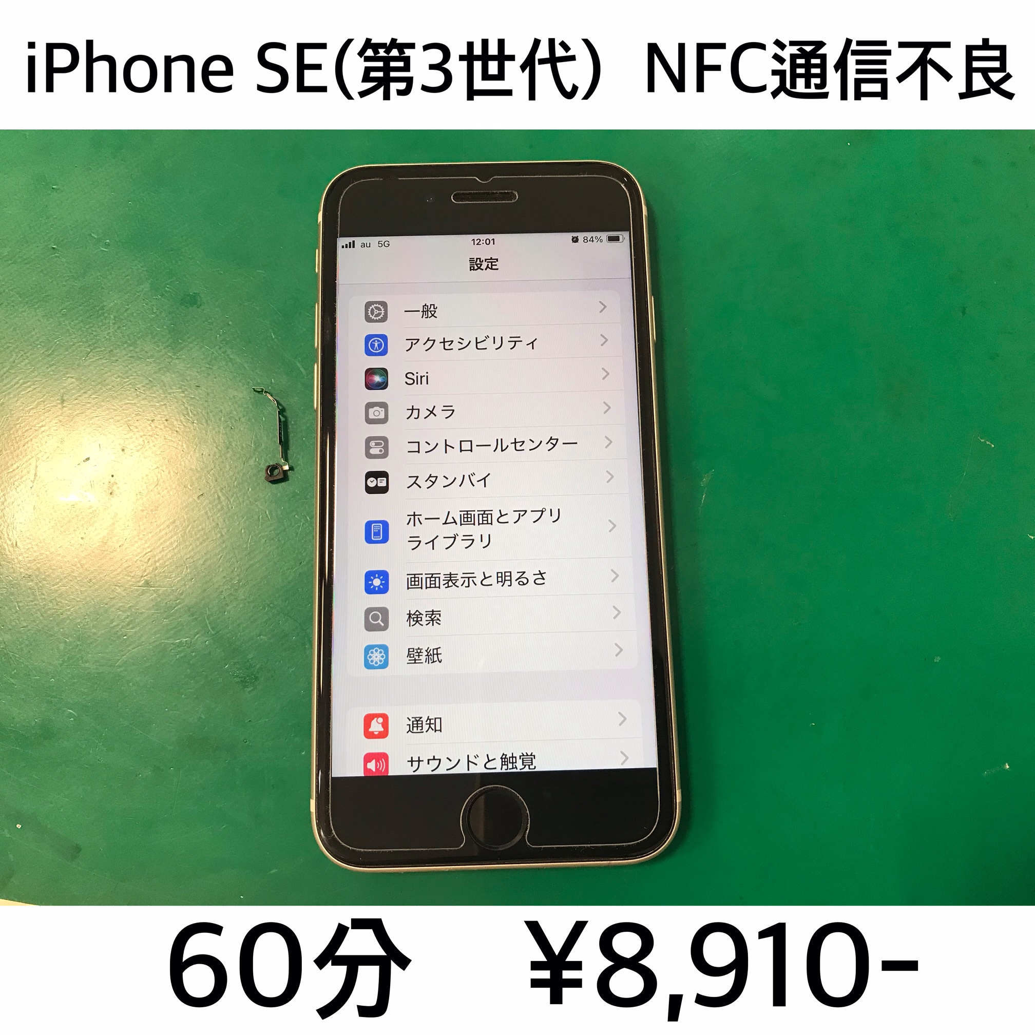 大山崎町よりご来店！！ iPhone SE(第3世代) (アイフォンSE3) NFC通信不良修理依頼(^^♪