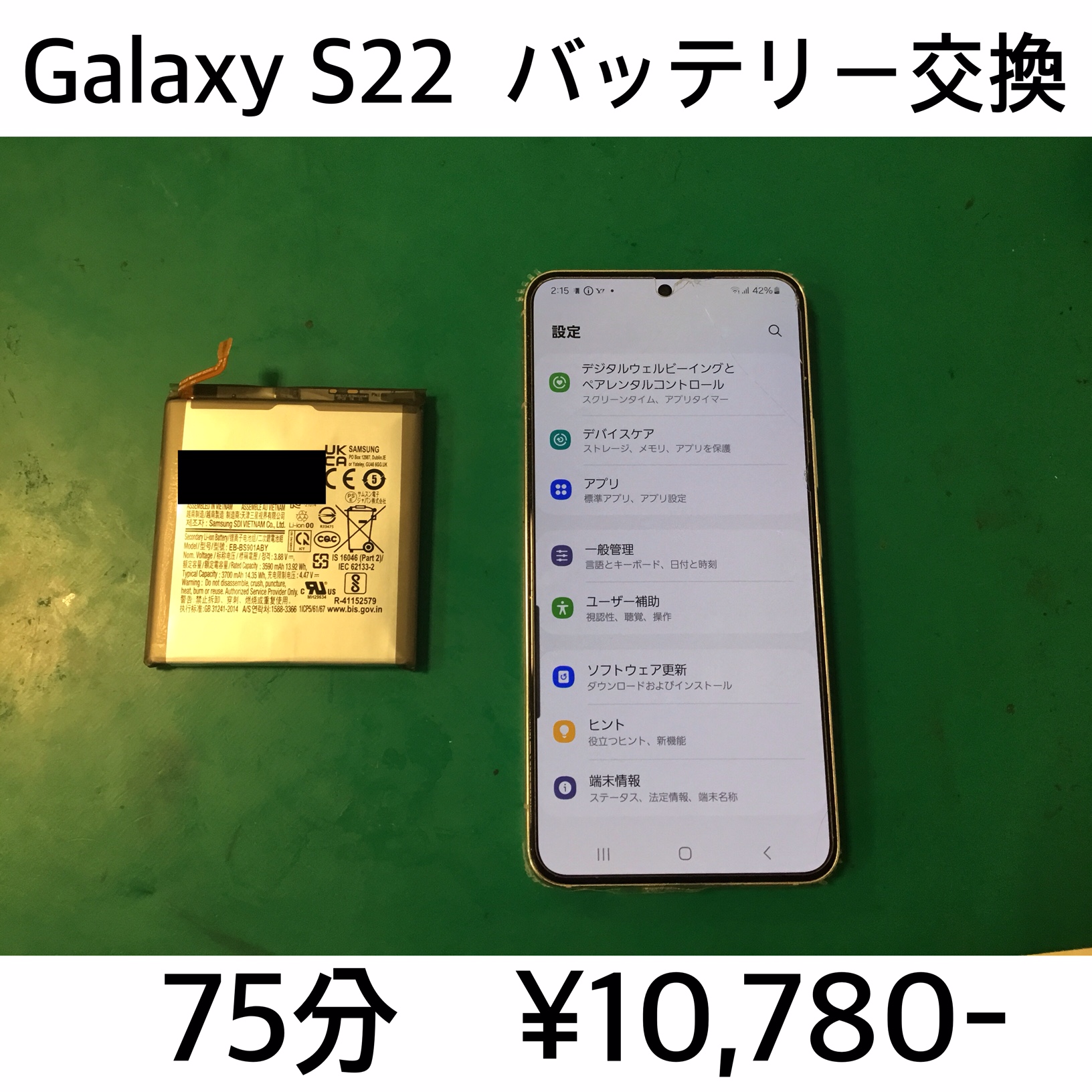京都市よりご来店！！ Galaxy S22 (SC-51C/SCG13/SM-S9010) バッテリー交換修理依頼(^^♪