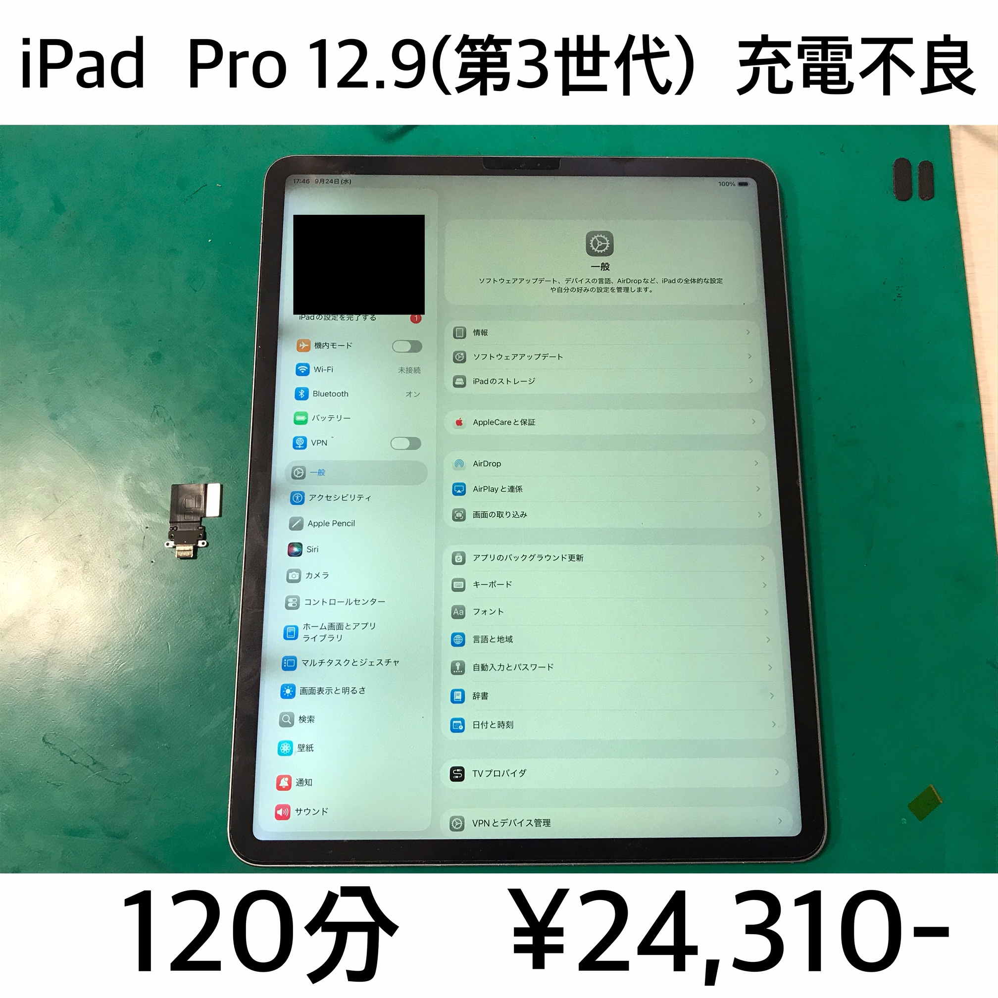 長岡京市よりご来店!! iPad Pro 12.9(第3世代) (アイパッドプロ) 充電不良修理依頼(^^♪