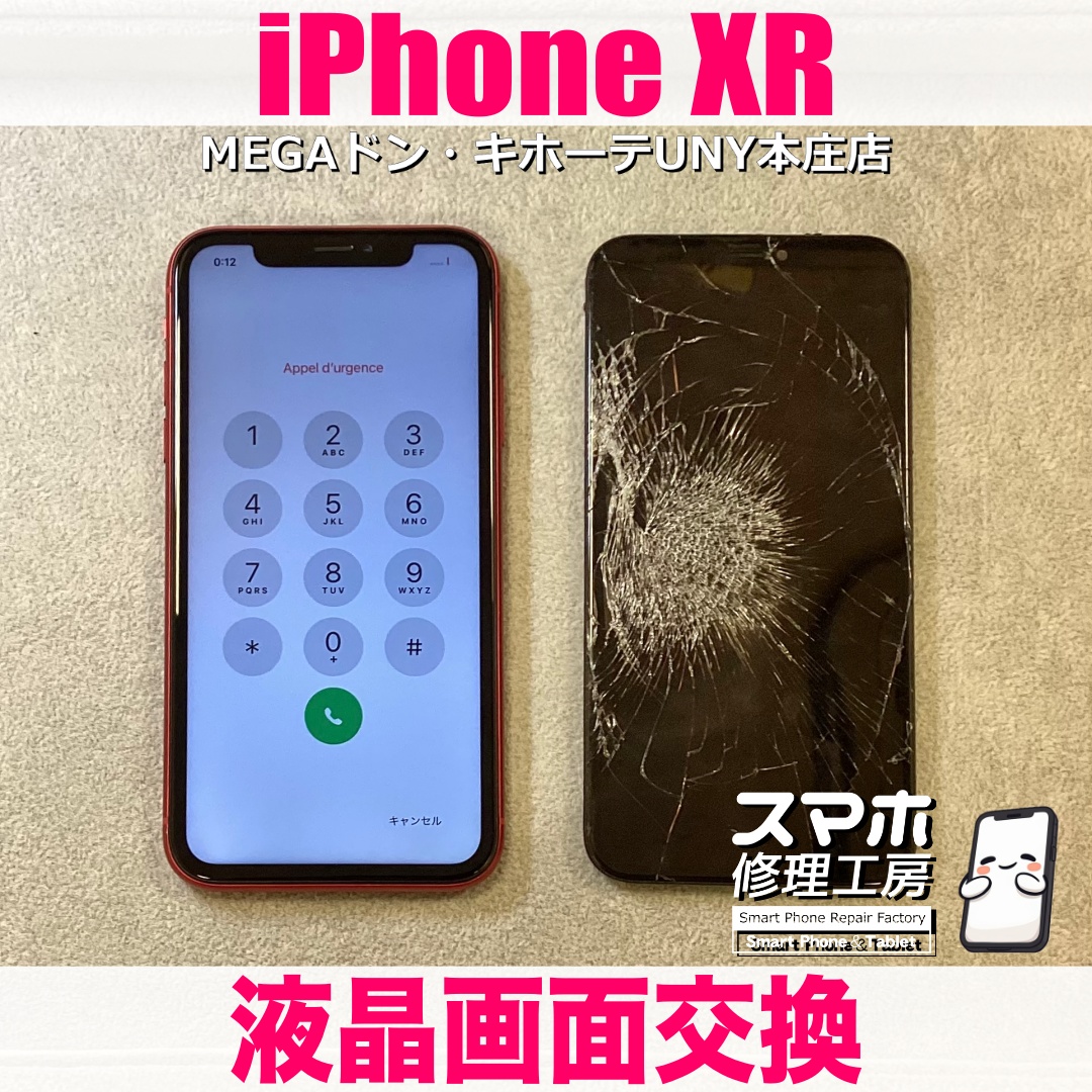 iPhoneXRを落としたら画面のガラスが粉々に・・・😢 アイフォンの液晶画面交換なら当店にご依頼ください💪