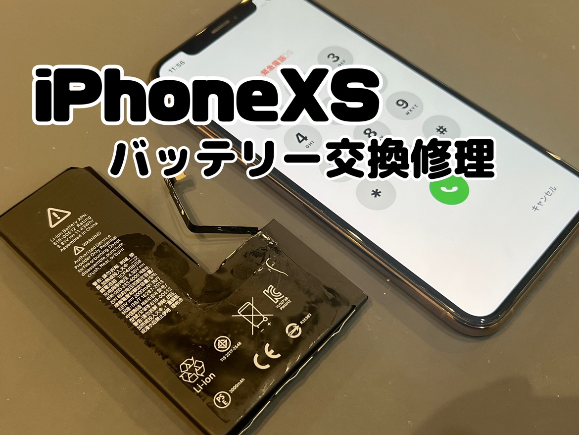 iPhoneXS(アイフォンXS)のバッテリー交換修理はスマホ修理工房水戸OPA店にお任せください！