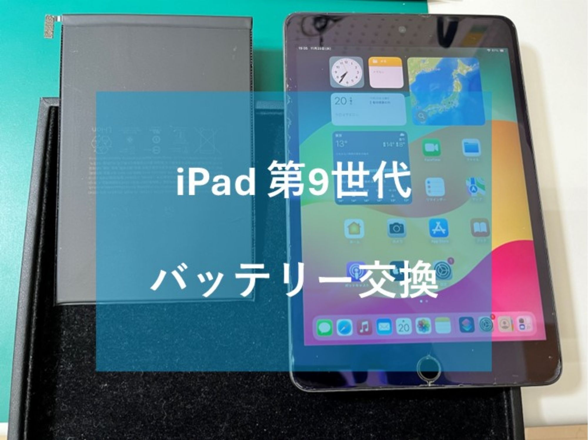 iPad（アイパッド）のバッテリー交換も当店で出来ます！【スマホ修理工房コーナン摂津鳥飼西店】