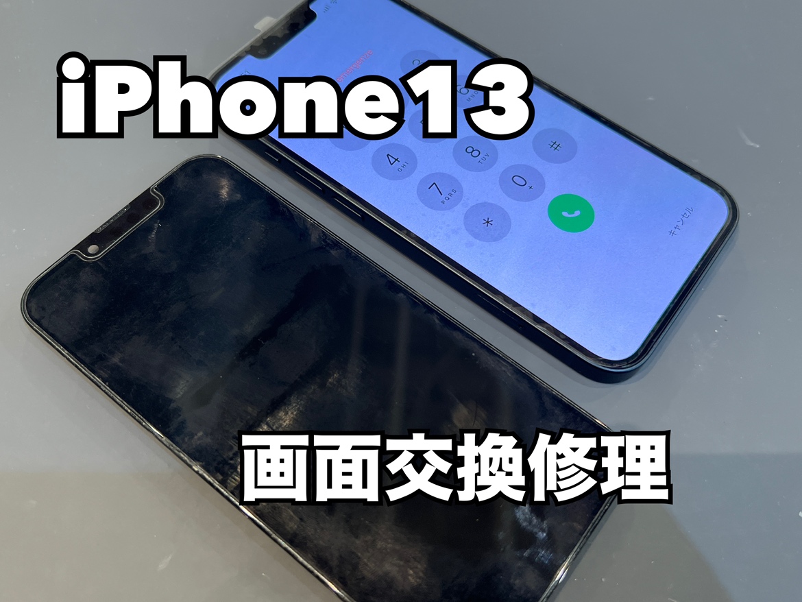 iPhone13(アイフォン13)の画面交換修理はスマホ修理工房水戸OPA店にお任せください！