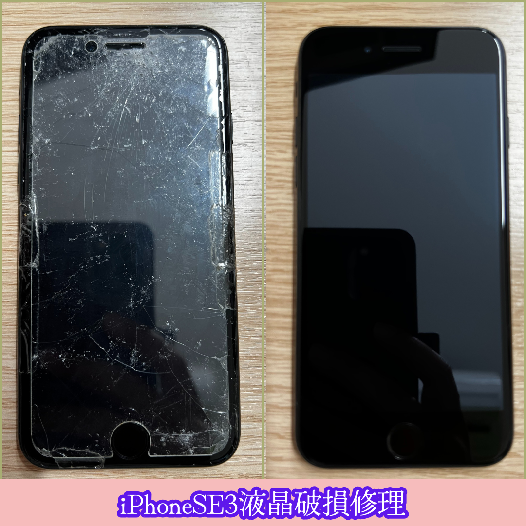 【iPhoneSE3液晶破損修理】