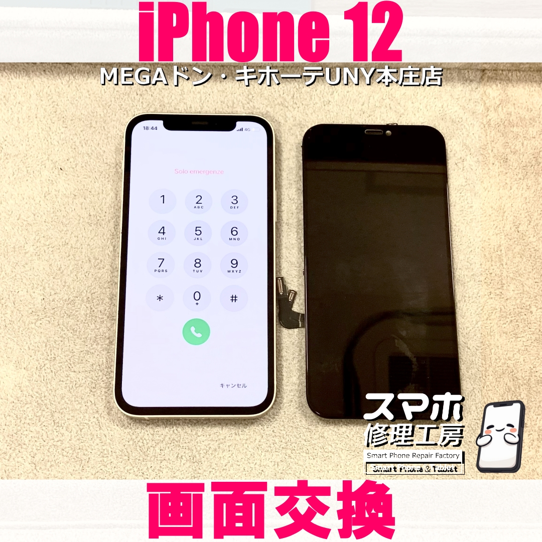 iPhone 12の画面がミドリ色になって操作できない😭 アイフォンの画面交換なら当店にご依頼ください👍