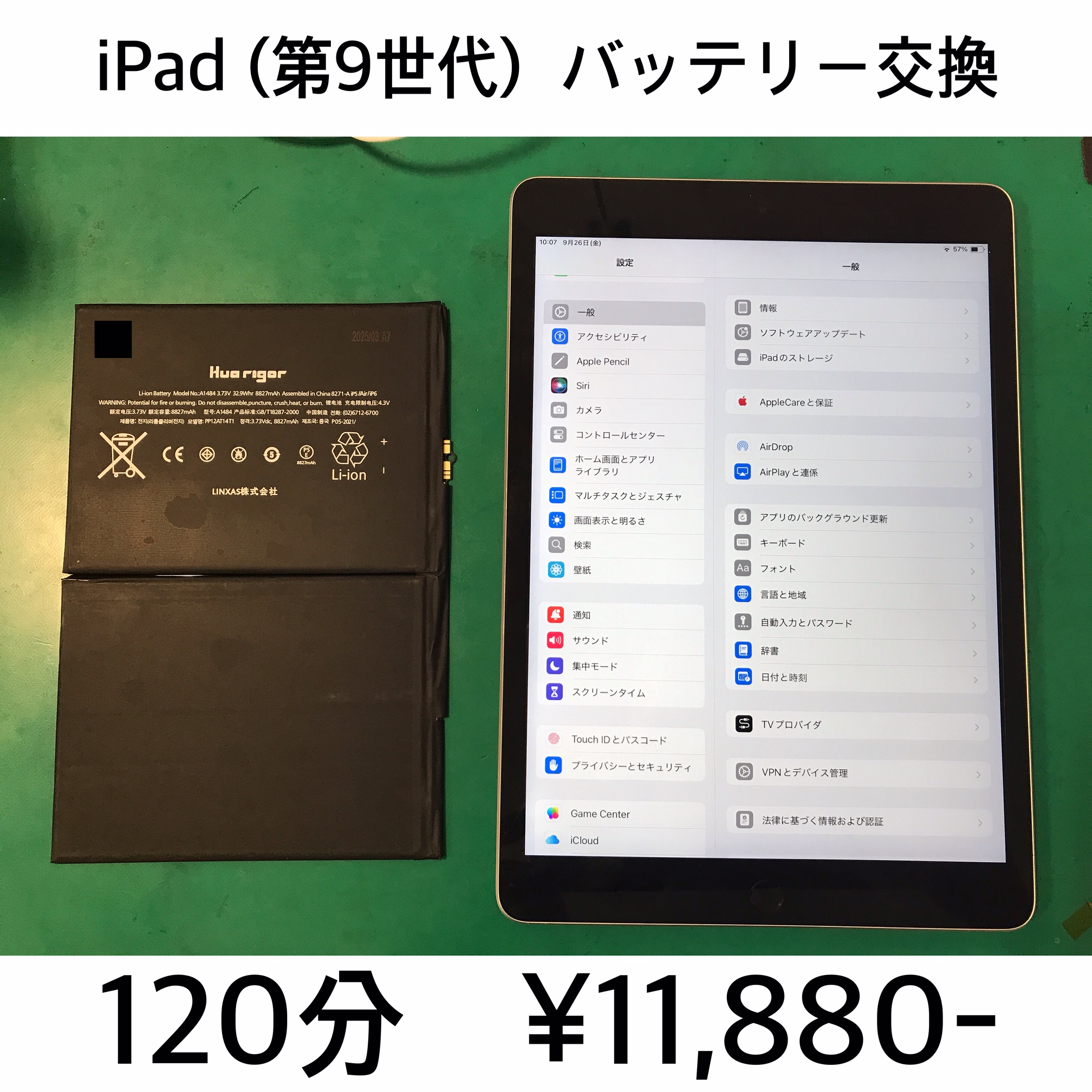 京都市よりご来店！！ iPad (第9世代) (アイパッド9) バッテリー交換修理依頼(^^♪