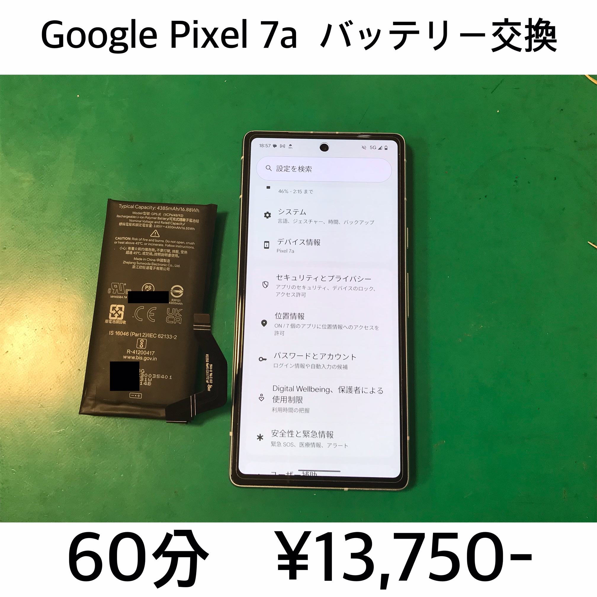 長岡京市よりご来店！！ Google Pixel 7a バッテリー交換修理依頼(^^♪