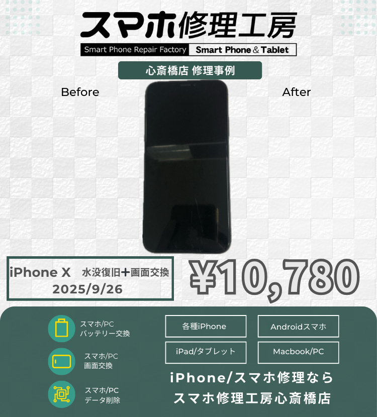 iPhone Xの水没復旧でご相談いただきました！ アイフォンの修理は「スマホ修理工房心斎橋店」にお任せください🪛