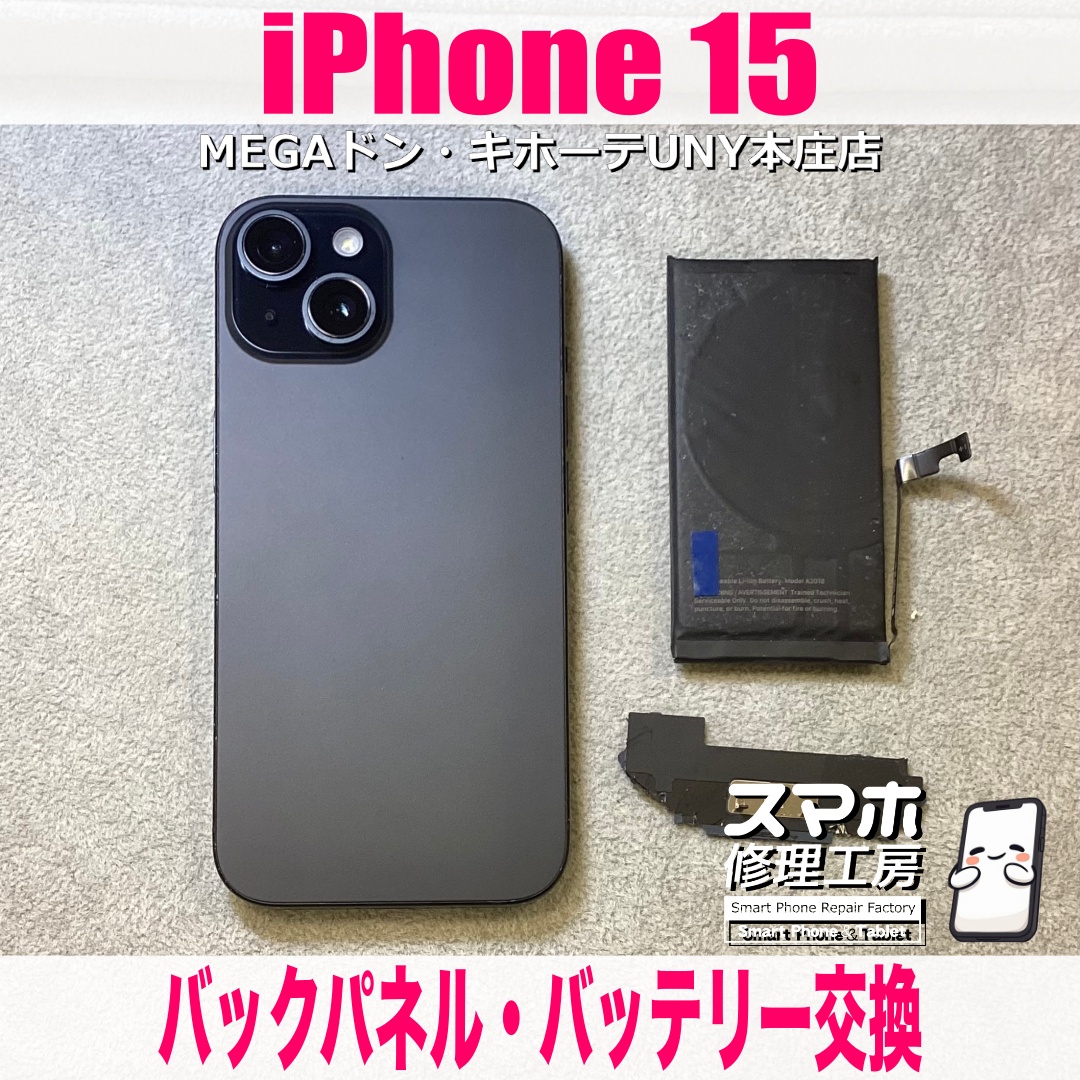 iPhone15の後ろがバキバキになってから充電も不安定に💦 アイフォンのバックパネル・バッテリー交換なら当店にご相談ください👍