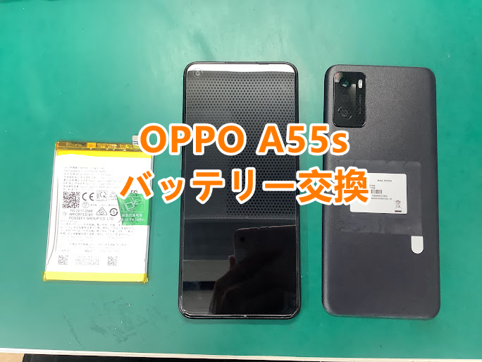 郡山市でのOPPOのバッテリー交換はお任せください！OPPO A55sのバッテリー交換を行いました！
